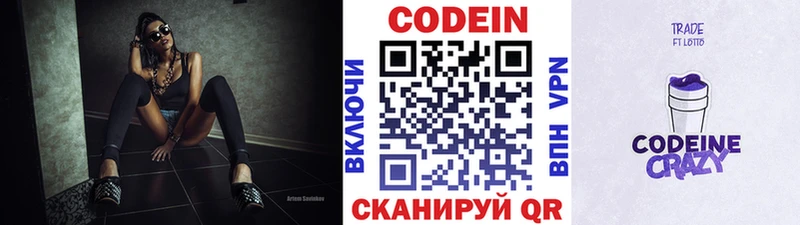 Кодеин напиток Lean (лин)  Купить  Тбилисская 