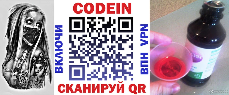 Codein напиток Lean (лин) Тбилисская